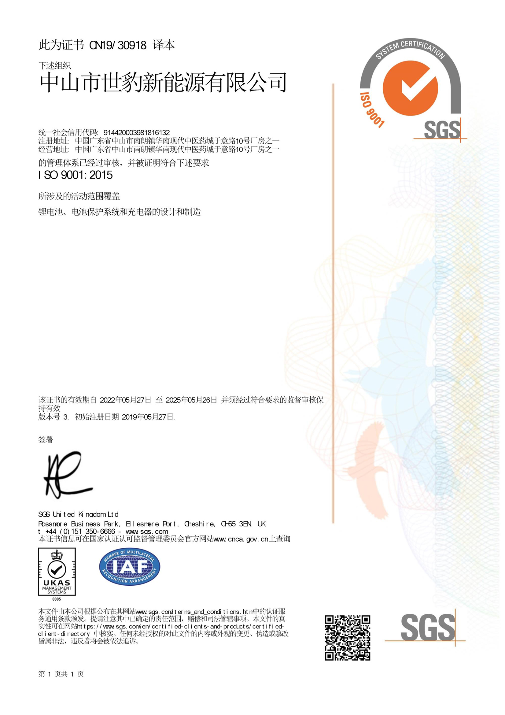 ISO9001：2015版 中文版 2019-6-21_页面_1