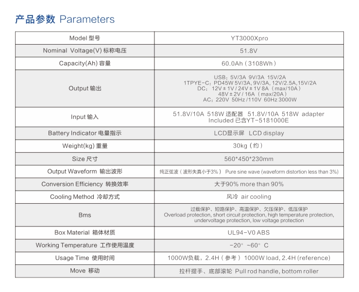 蜜桃麻豆亚洲国产成人拉箱式户外电源YT3000Xpro参数